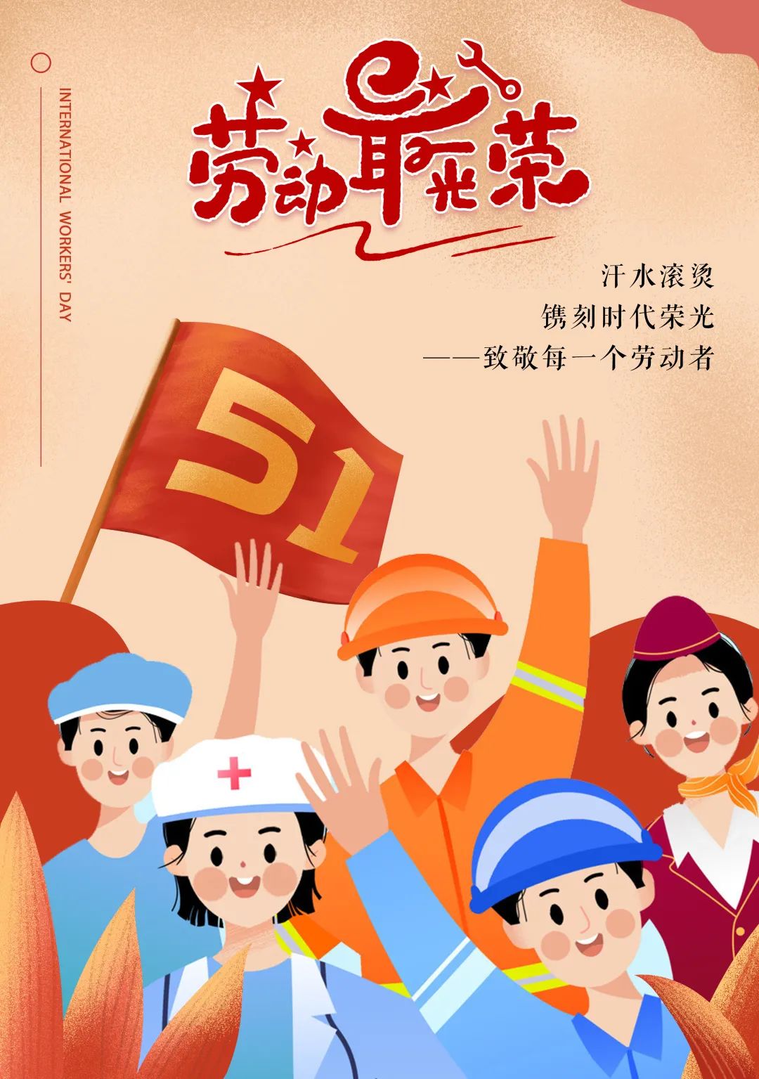 你劳动的身影,会发光