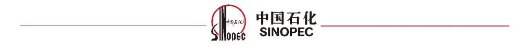 首季盈利185.43亿元!中国石化实现高质量开门红