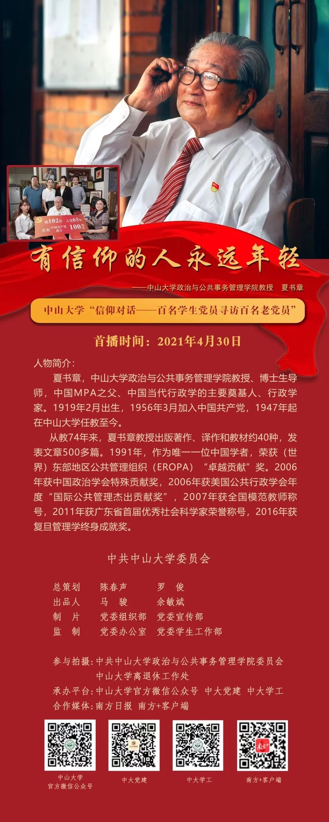 建党100周年的名人名言,2021建党100周年手抄报 100次信仰对话这是中大给建党百年准备的生日礼物