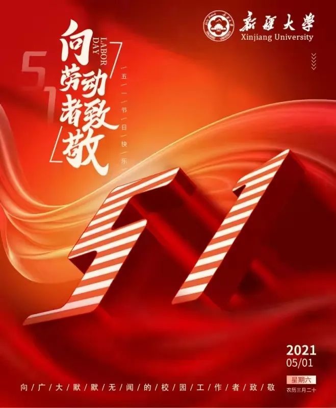 五一|致敬每一位默默无闻的校园劳动者