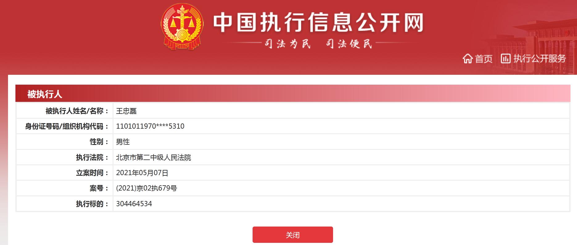 中国执行信息公开网截图
