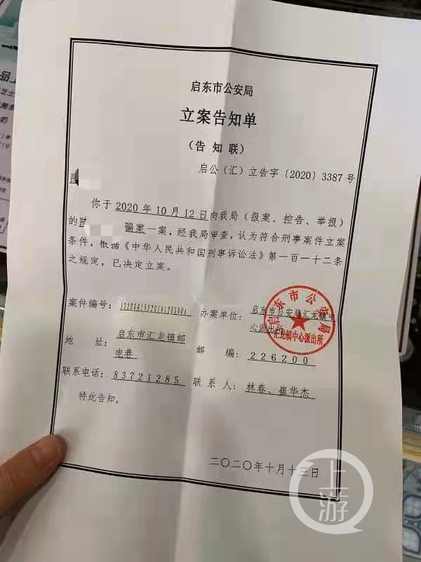 ▲陈先生购买课程后认为被骗后报警，警方先立刑案后撤案。图片来源/受访者供图