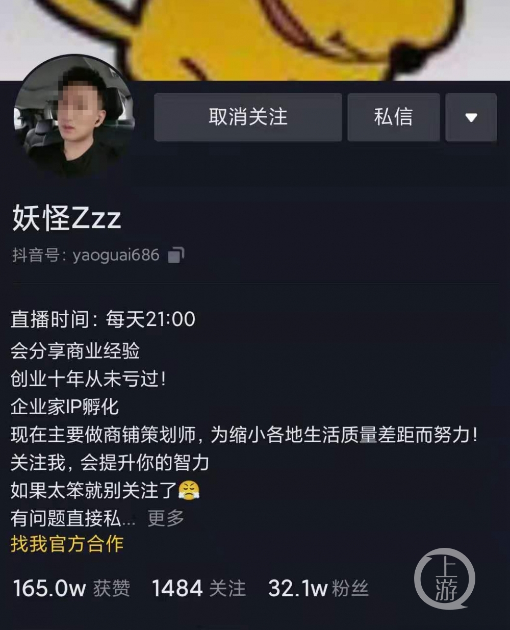 两名网红的战争起诉抖音pua嫌疑直播涉黄封号