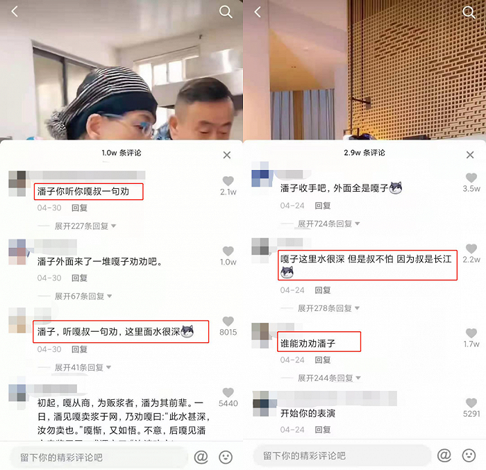 潘长江短视频下方评论，截图自潘长江抖音页面