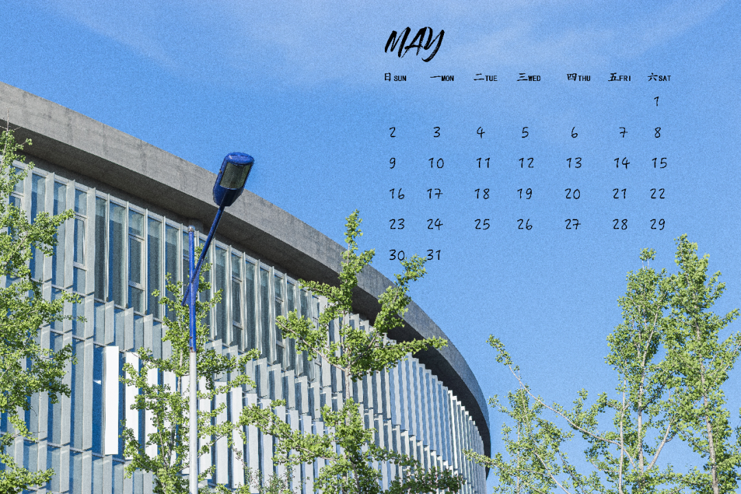 上新瞭,北郵!專屬月歷,陪你探尋5月的足跡~-凤凰体彩(图1) 上新瞭,北郵!專屬月歷,陪你探尋5月的足跡~-凤凰体彩(图1)