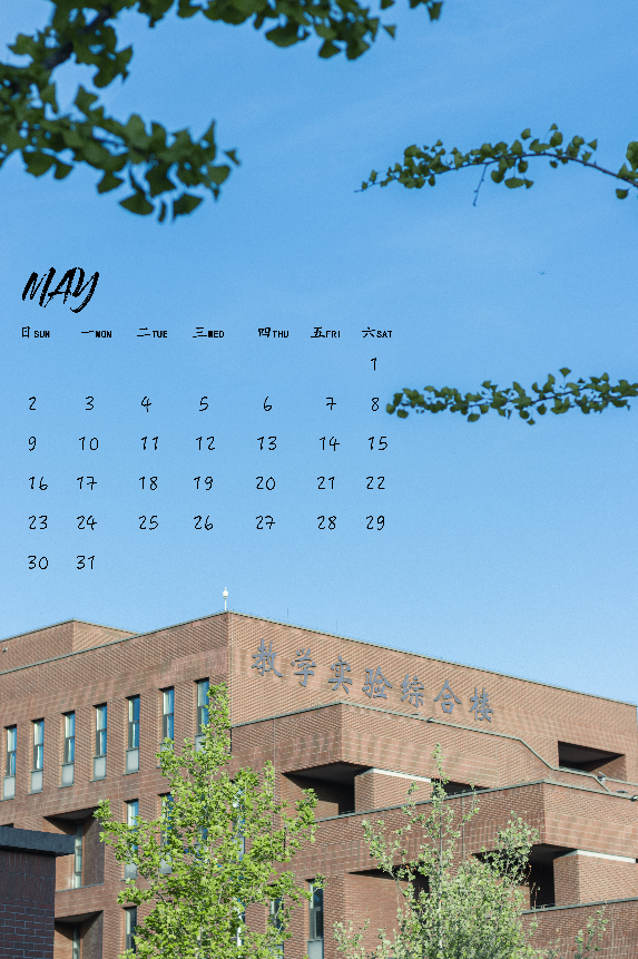 上新瞭,北郵!專屬月歷,陪你探尋5月的足跡~-凤凰体彩(图2) 上新瞭,北郵!專屬月歷,陪你探尋5月的足跡~-凤凰体彩(图2)