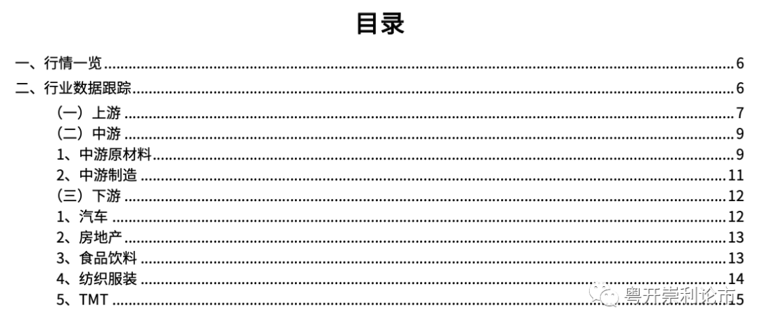 粤开策略专题 | 行业比较数据跟踪:红五月大宗商品涨价持续