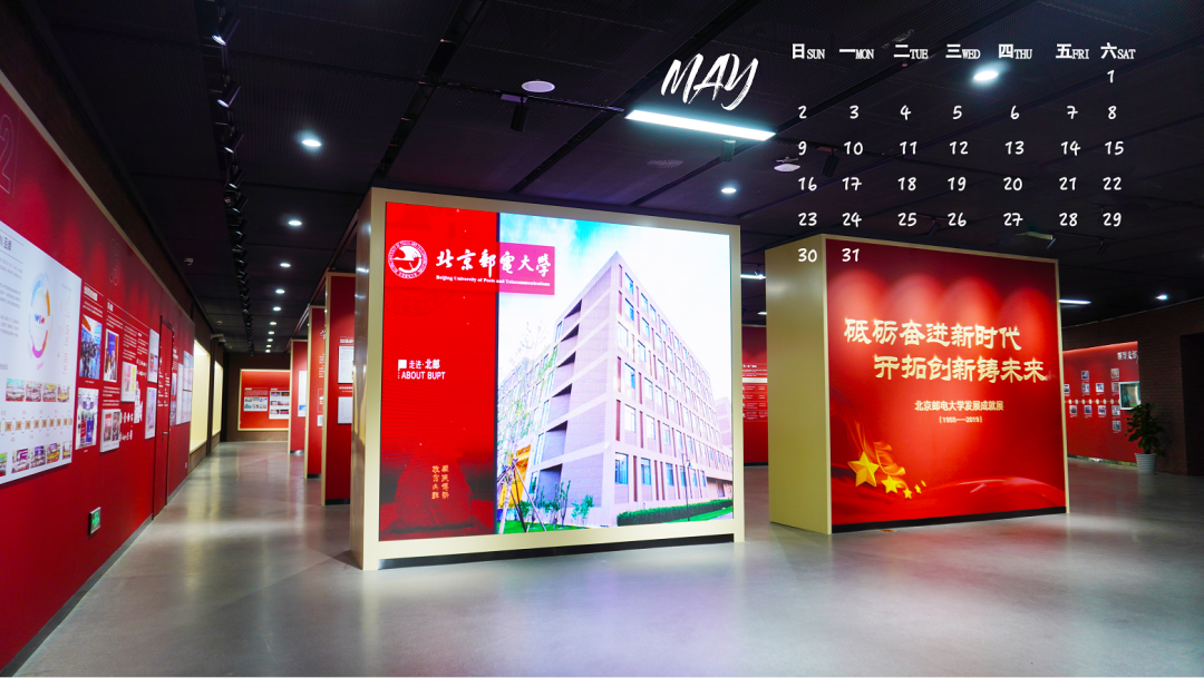上新瞭,北郵!專屬月歷,陪你探尋5月的足跡~-凤凰体彩(图11) 上新瞭,北郵!專屬月歷,陪你探尋5月的足跡~-凤凰体彩(图11)
