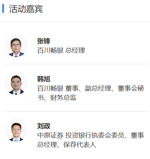 百川畅银ipo路演5月13日成功举行