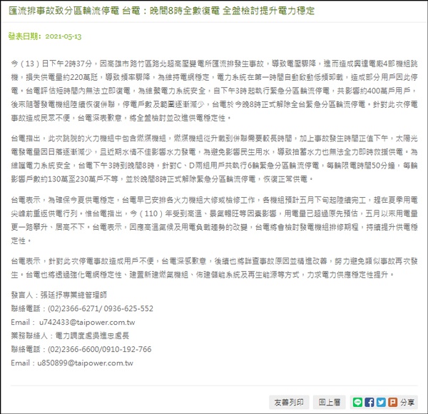台电发布的新闻稿