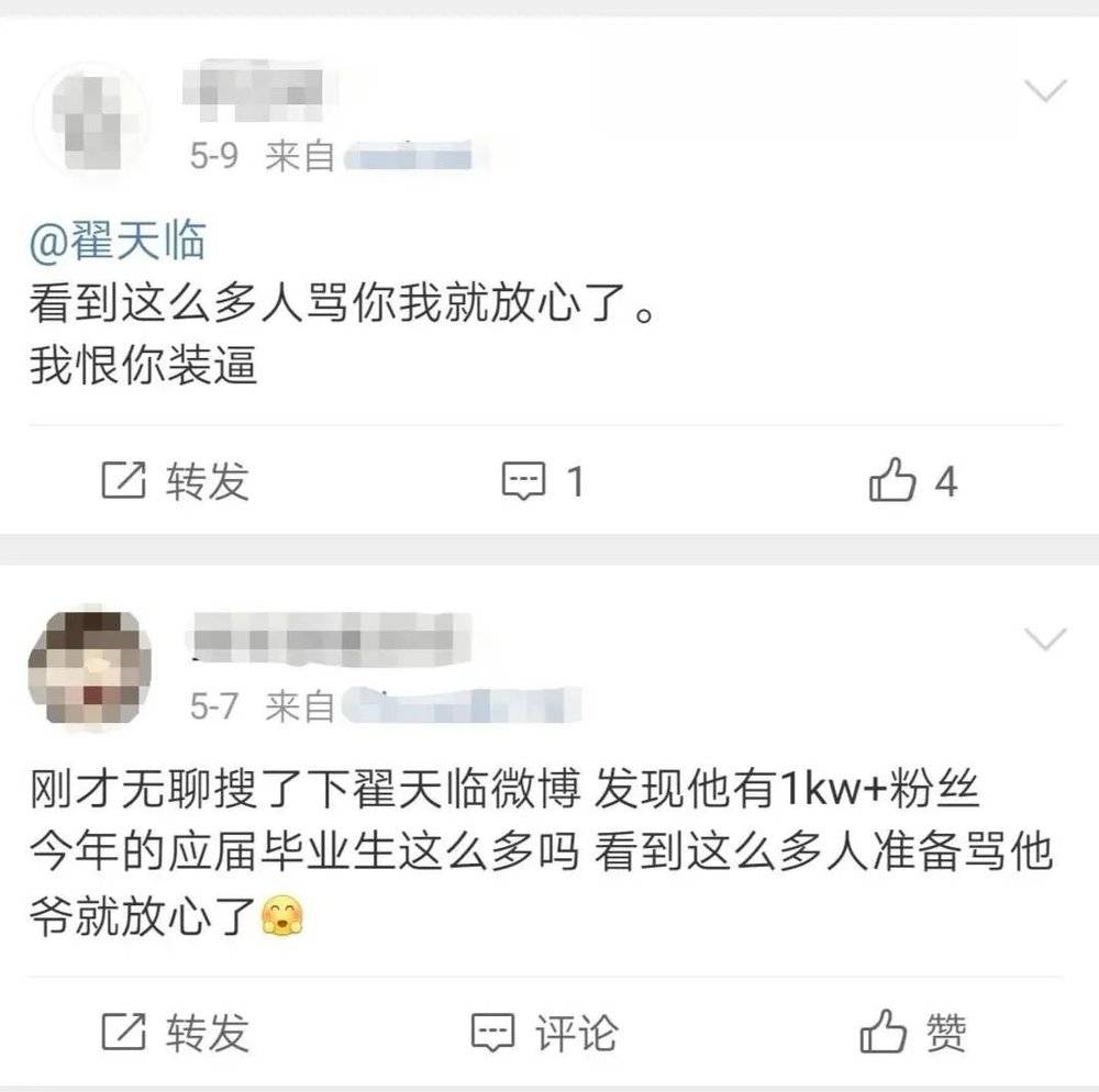 有网友感叹：看到这么多人骂翟天临自己就放心了。图片来源：微博