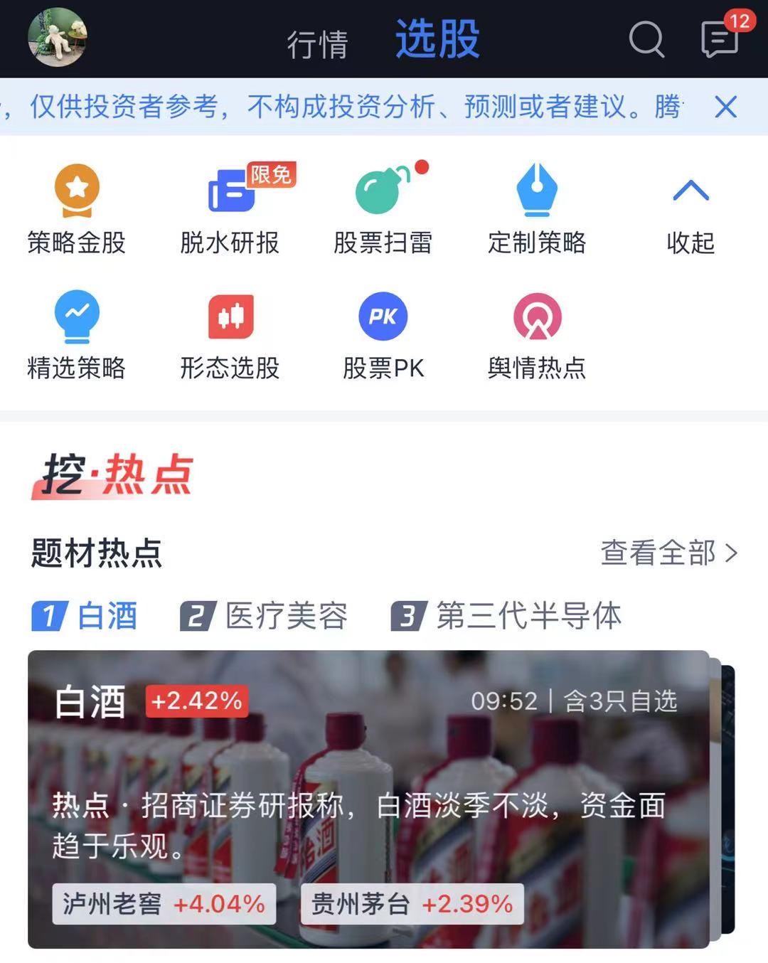 腾讯自选股怎么玩？要知道的90%基本功能都在这里