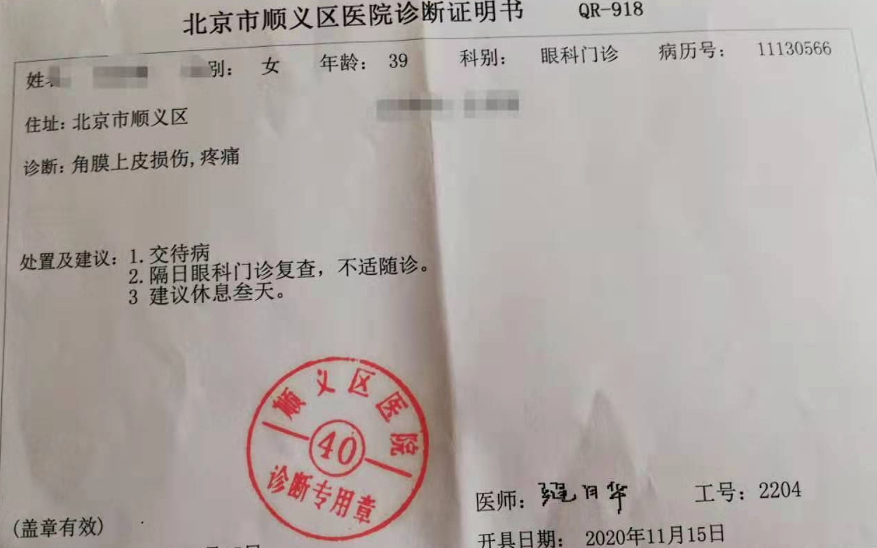 北京市顺义区医院出具的诊断书证明
