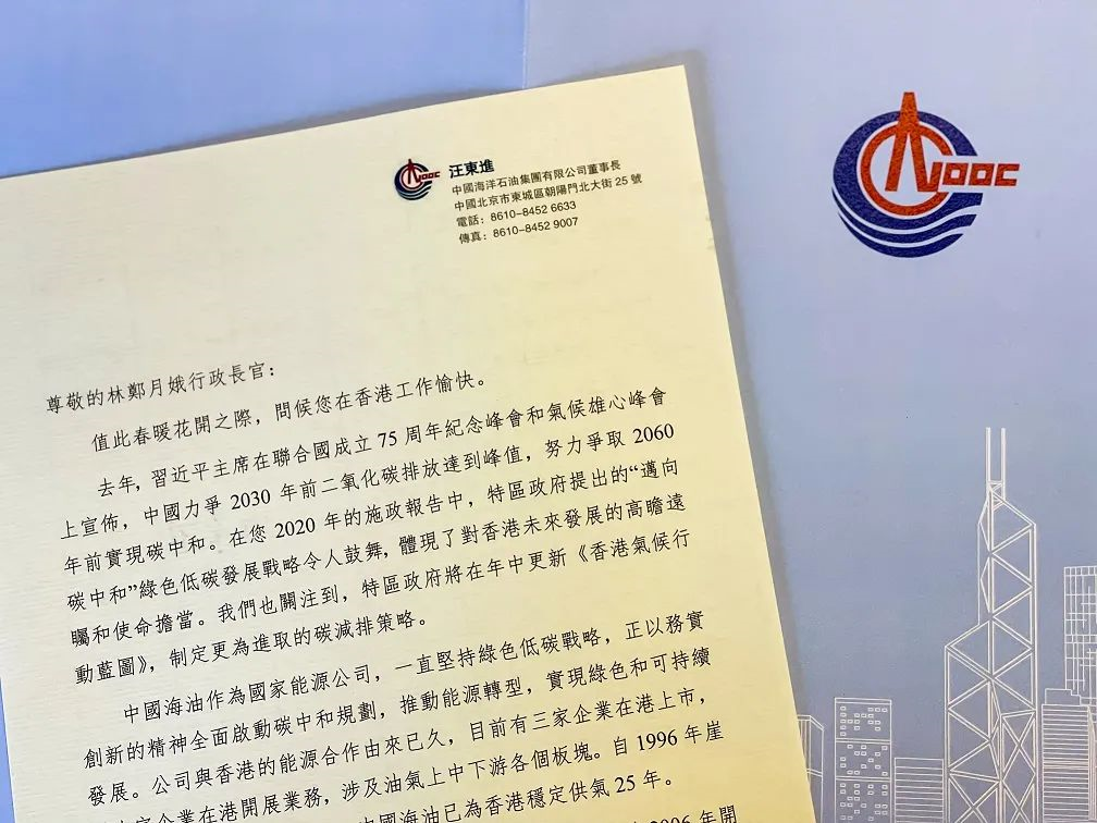 气电驻港单位应邀与林郑月娥特首交流 提出特区“迈向碳中和”建议
