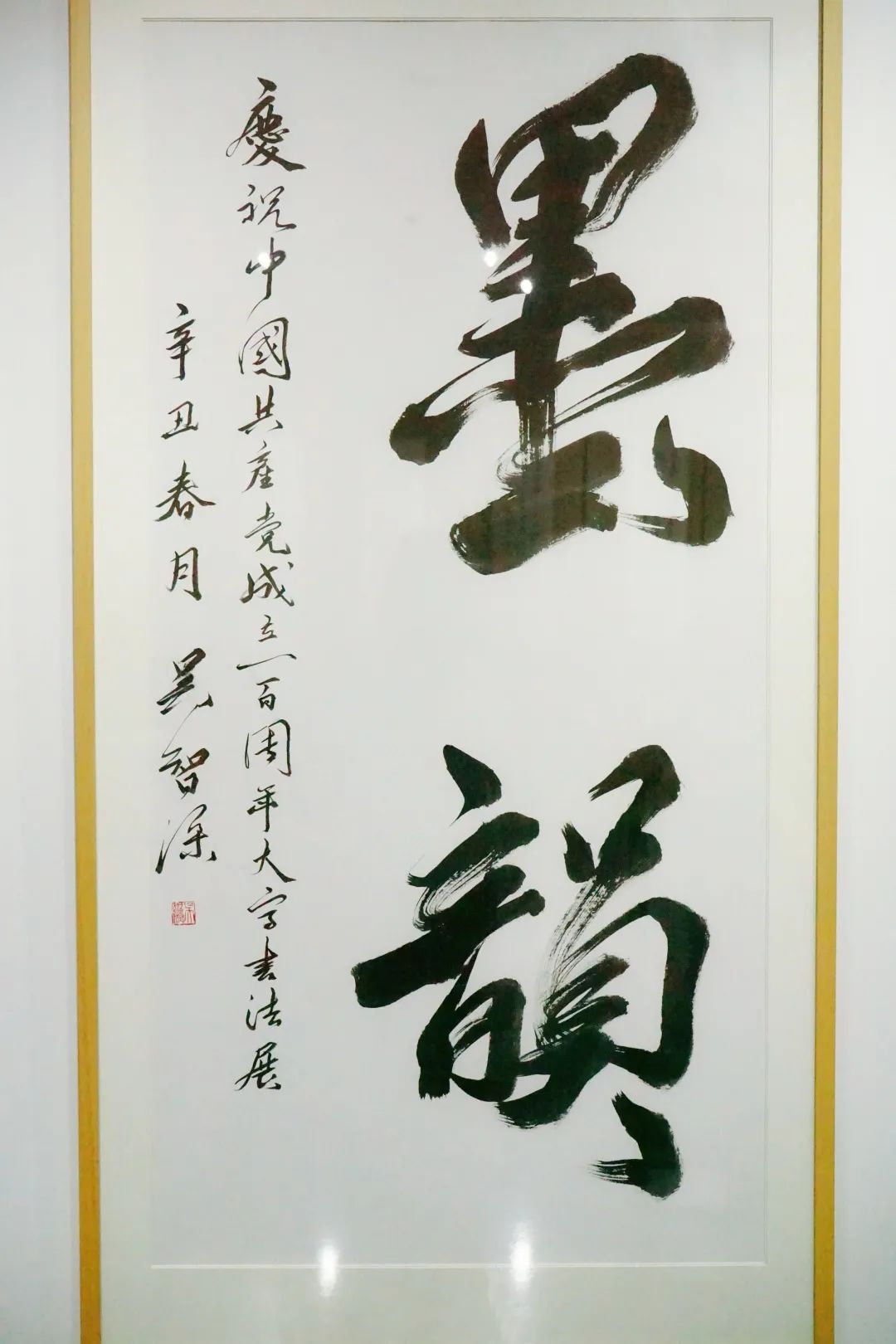 建党100周年书法作品a4,建党100周年书法作品 墨香溢散,东大学子用书法庆祝建党100周年!