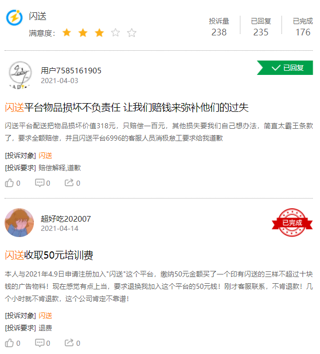 闪送同城配送 1193-kqpyffz0791035.png