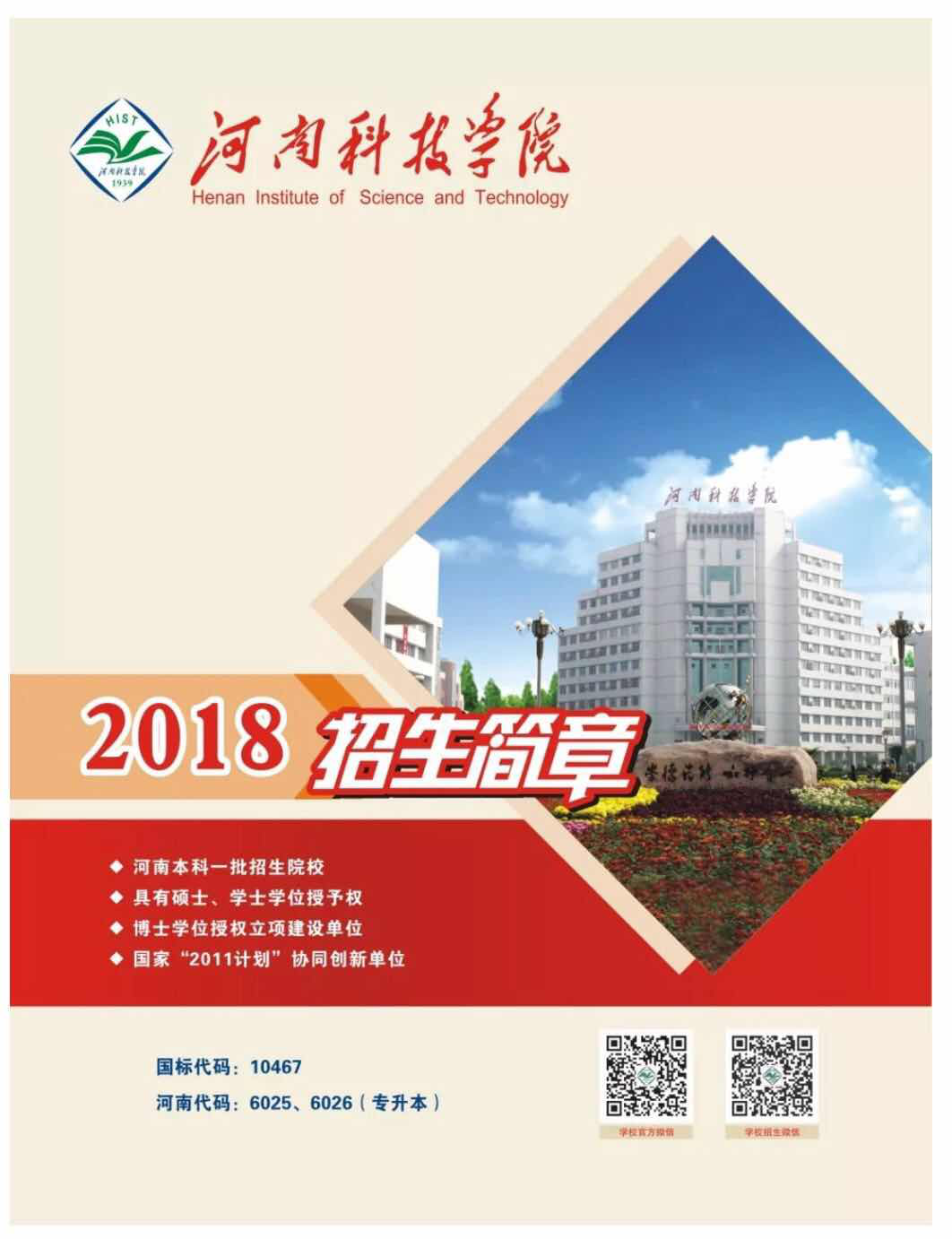 河南科技学院2018年招生简章|河南科技学院_新浪教育_新浪网