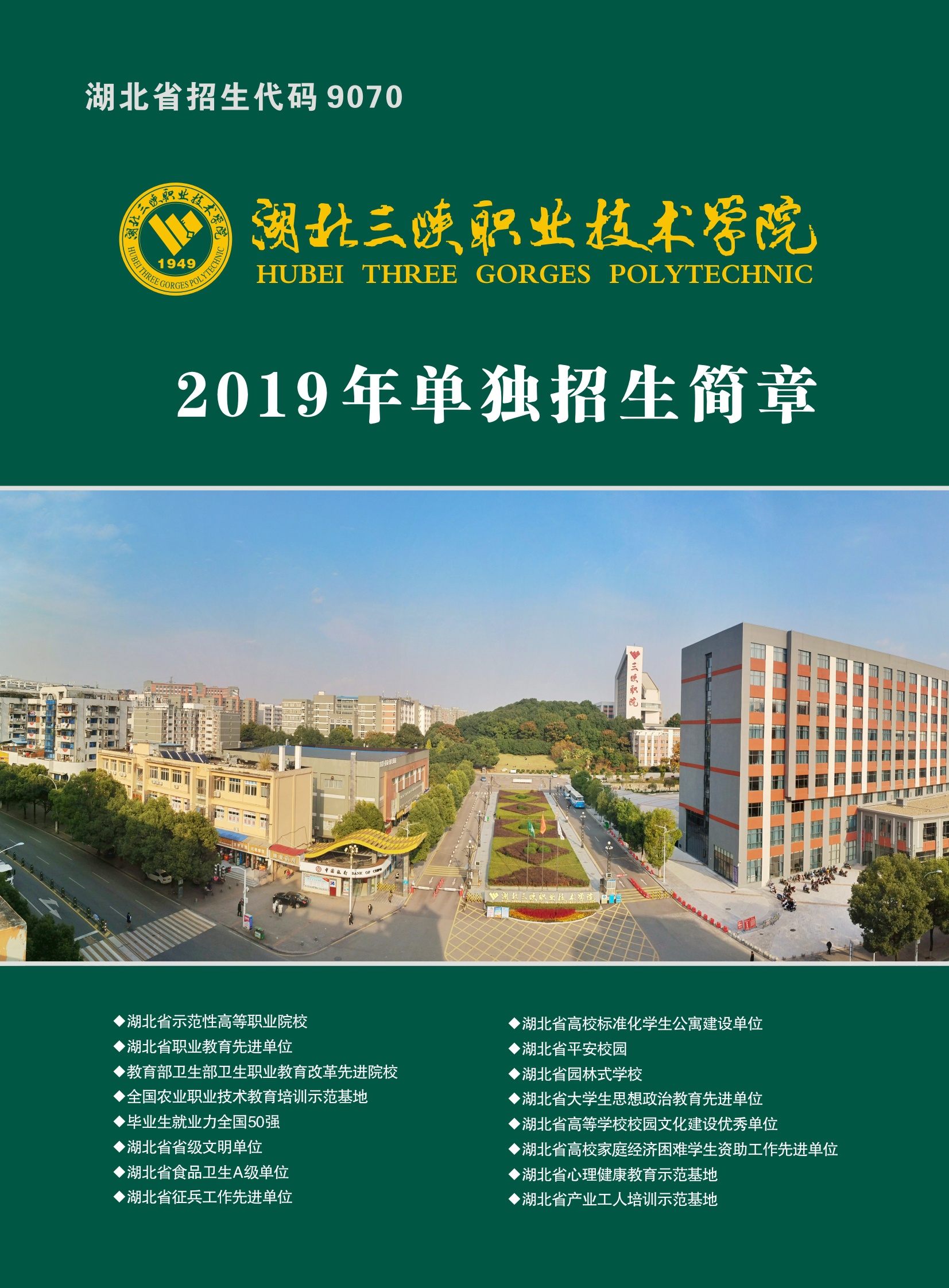 重庆三峡学院招聘信息2020-招聘教师【高层次人才招聘网】