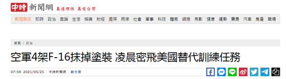 台湾中时新闻网报道截图