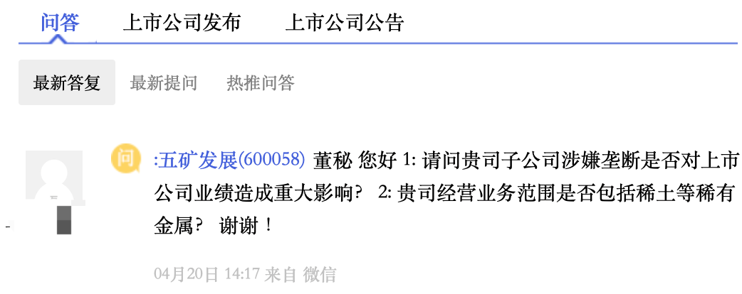 逃过一劫 五矿生长从反独霸视察脱身 涉事企业去年亏损2100万