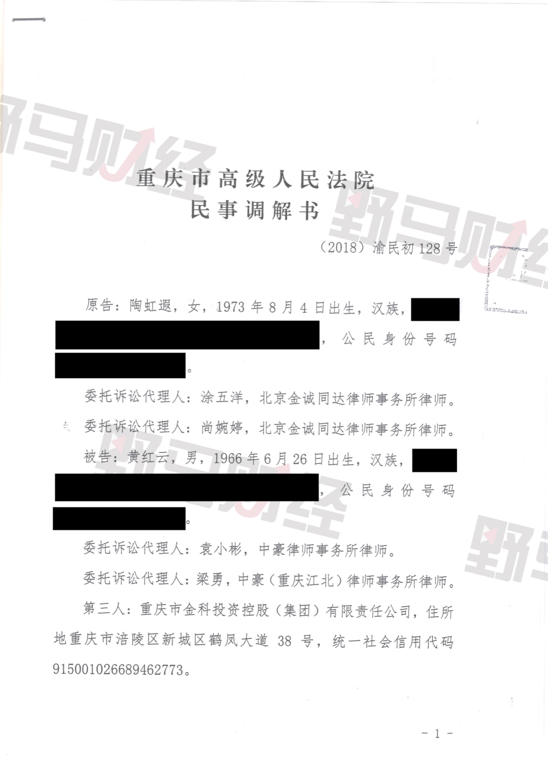 金科董事长离婚调解书曝光!前妻要33亿元 不是3.7亿元