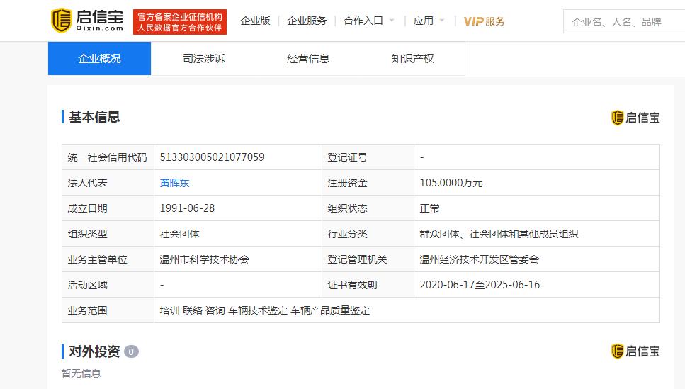 图片来源:启信宝