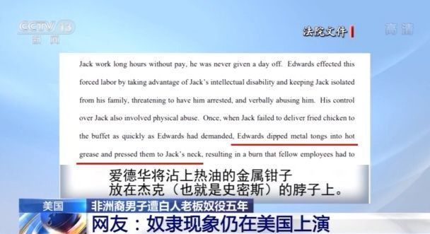 非裔男子遭白人老板奴役五年 每周无薪工作超100小
