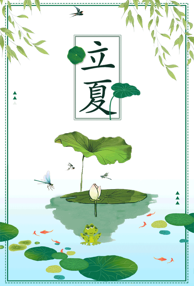 立夏节气