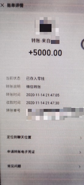 图说:店经理通过微信转账5000元给陈某 普陀区检察院供图