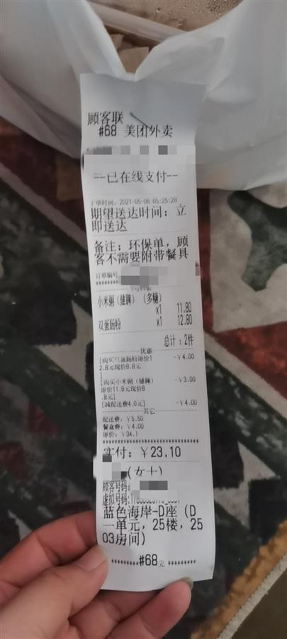 房间内的外卖单(知情人提供)