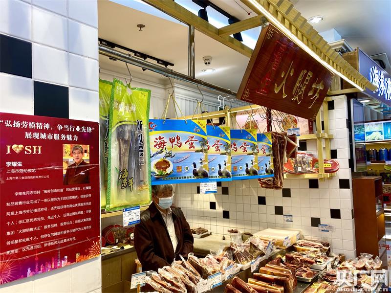 上海市第二食品商店内的耀生火腿坊(央广网记者 唐奇云 摄)