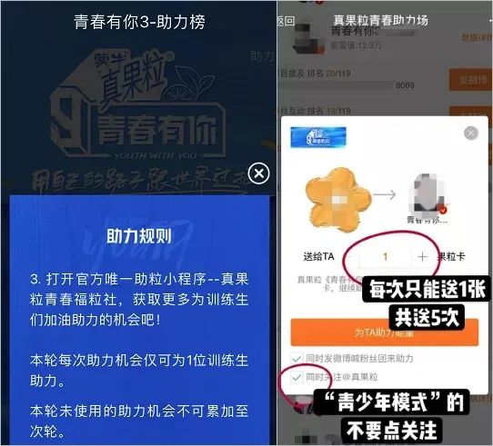 ▲网上还有粉丝做的“助力”教程