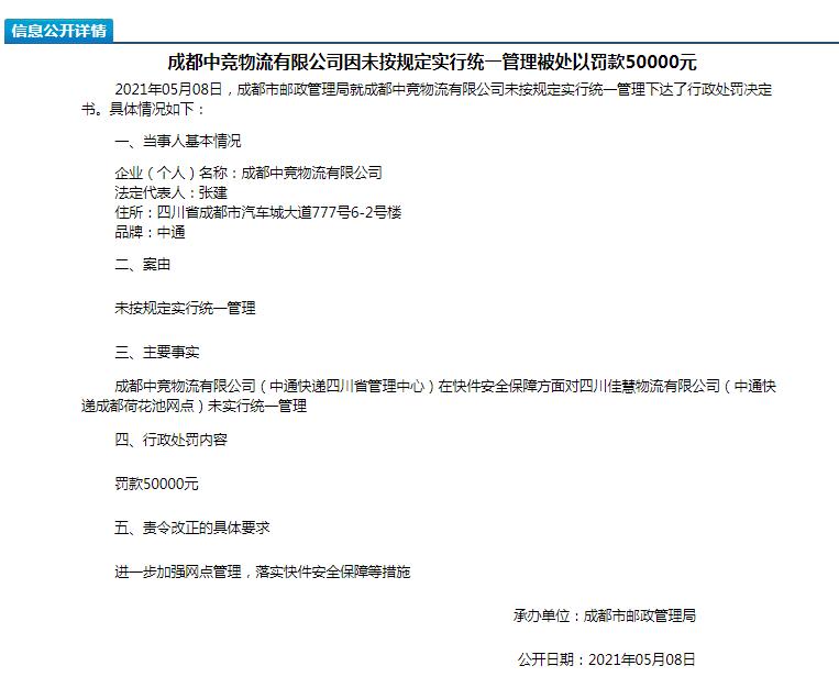 成都市郵政管理局網站截圖