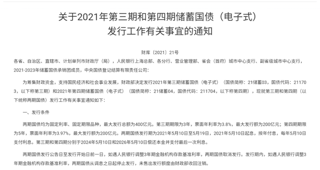 图片来源:财政部网站