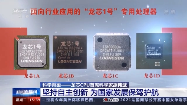 终于在2002年8月10日,将中国人设计的第一枚通用cpu"龙芯1号"研制成功