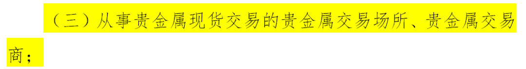 央行拟将贵金属交易平台、贵金属交易商纳入反洗钱范围