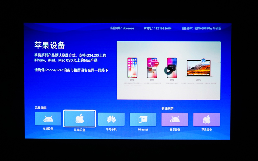 极米NewPlay特别版投屏界面