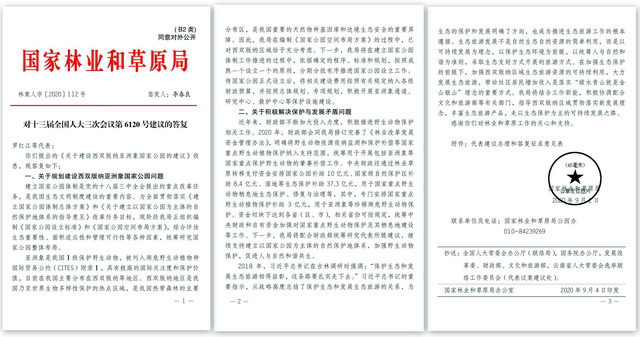 2020年9月,国家林草局对有关在亚洲象分布区建立国家公园建议的公开回复。