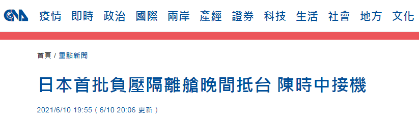 台湾“中央社”报道截图