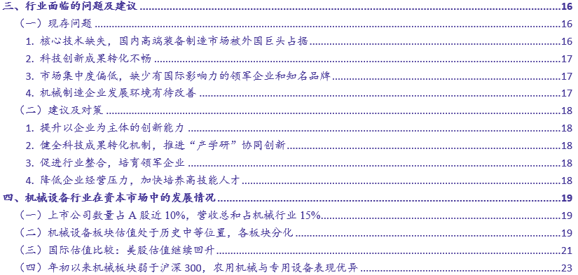 【银河机械李良/范想想】行业动态 2021.5丨PMI持续处于扩张期间,高端制造景气发展