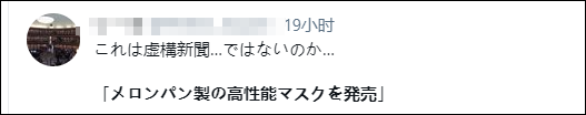 口罩竟然可以吃?日本一公司推出“菠萝面包口罩”