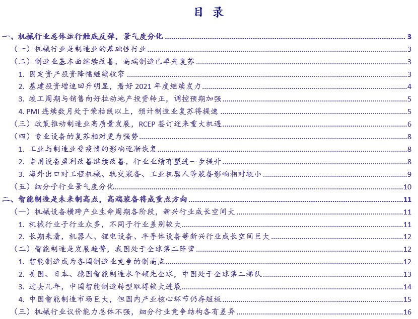 【银河机械李良/范想想】行业动态 2021.5丨PMI持续处于扩张期间,高端制造景气发展
