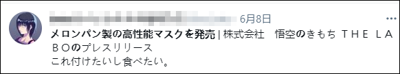 口罩竟然可以吃?日本一公司推出“菠萝面包口罩”