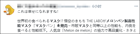 口罩竟然可以吃?日本一公司推出“菠萝面包口罩”