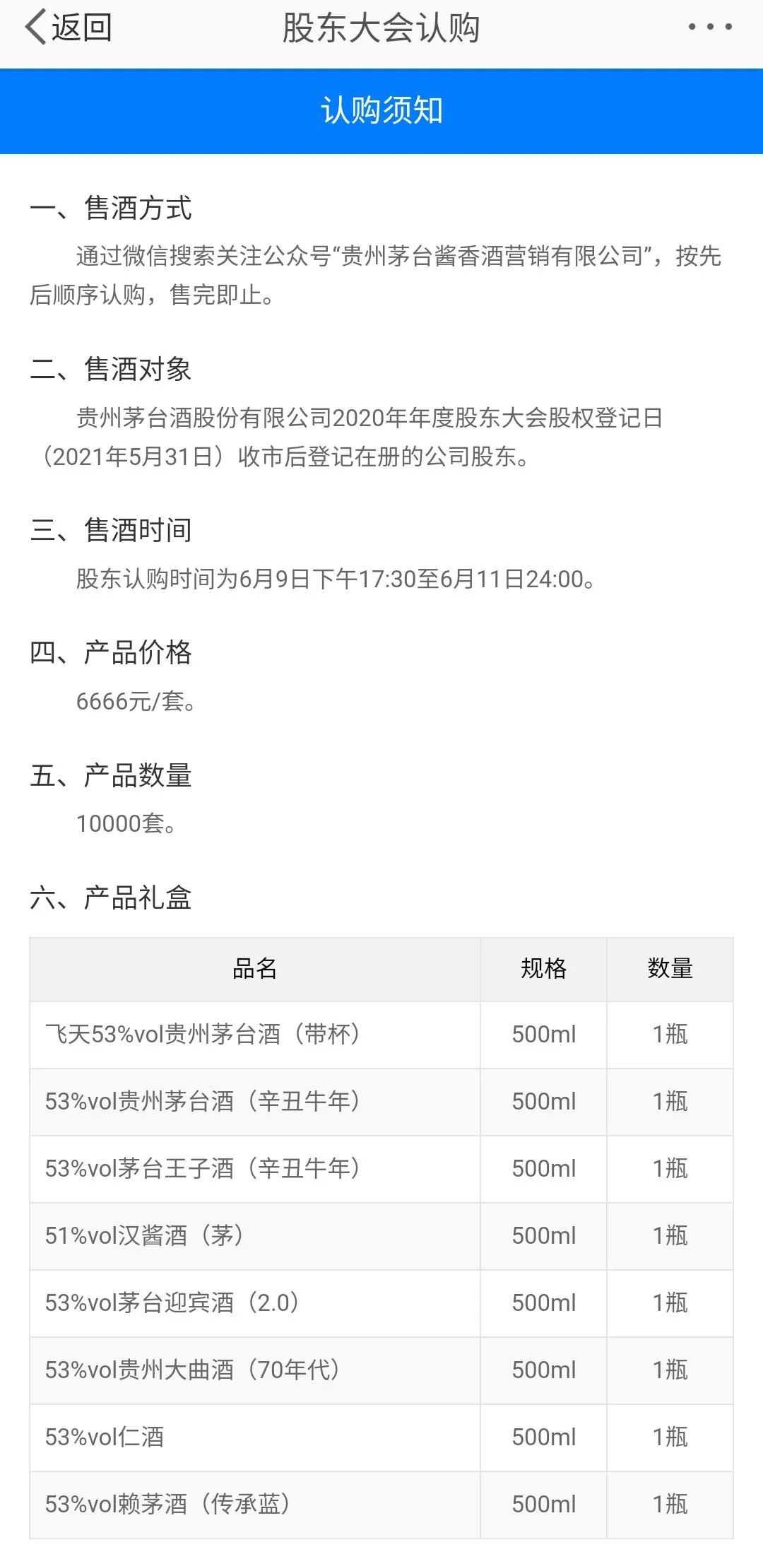 茅台今年股东大会不卖酒,私募大佬但斌、林园都在现场