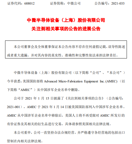 　　中微公司公告截图