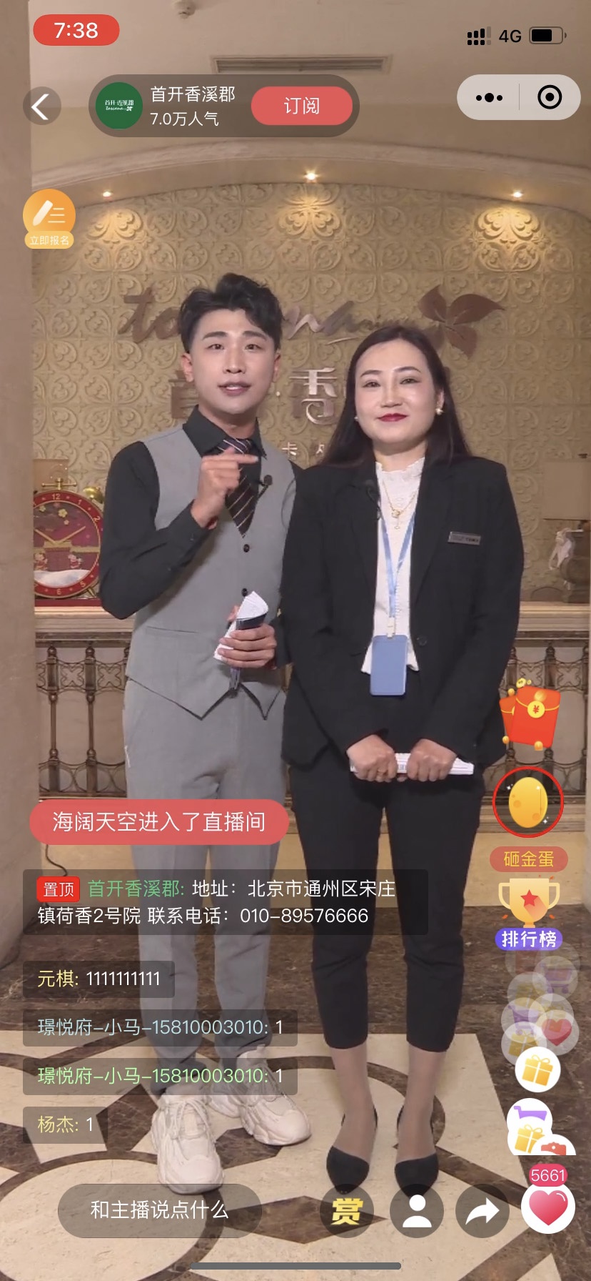 量身打造房产直播盛宴,众盟超级播助力首开香溪郡开启私域流量新玩法