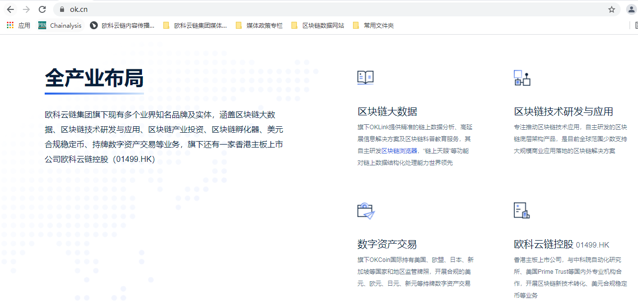 两部委指导区块链落地 欧科云链集团率先起跑