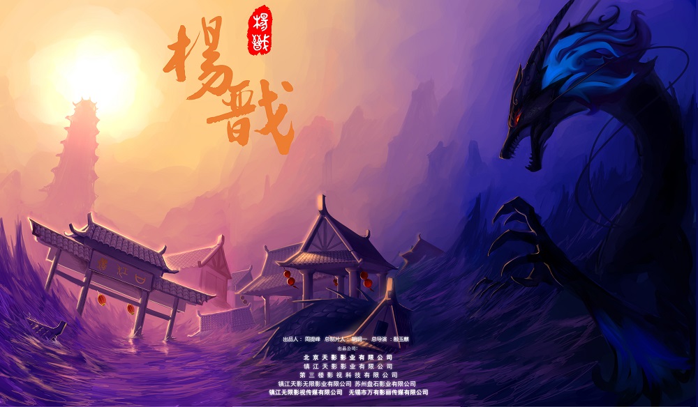 △电影《杨戬》海报