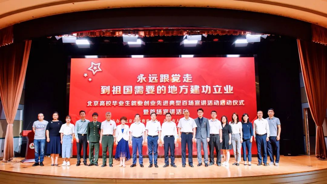 emc全站:北京高校结业生失业守业进步前辈典型百场宣讲流动启动典礼暨首场宣讲流动正在中传盛大举办(图7) emc全站:北京高校结业生失业守业进步前辈典型百场宣讲流动启动典礼暨首场宣讲流动正在中传盛大举办(图7)